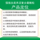 Сильная микромодификация нижней грязи и композиционных бактерий гранул-соль, для нижней грязи, 5-8 акров за упаковку