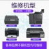 Sửa chữa máy in Bắc Kinh, sửa máy photocopy, cài đặt và chia sẻ driver HP, Canon, Epson tận nhà trong cùng thành phố máy in canon 214dw máy in mã vạch cầm tay 