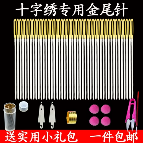 Крест -зачистка без иглы должна бесплатная стоимость доставки для вышитых игл, специальных наборов из трех человек с четырьмя круглыми круглыми тупыми головами