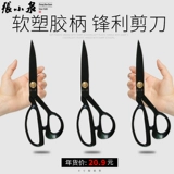 Чжан Сяокван Ножницы Рукобавление бытового клуба сократить большие ножницы 12 -дюймовые швейные дома промышленные ножницы.