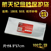 № 4 банкнота защита мешки с кормлением сумки для кормления вытянутые аэрокосмические банкноты RMB