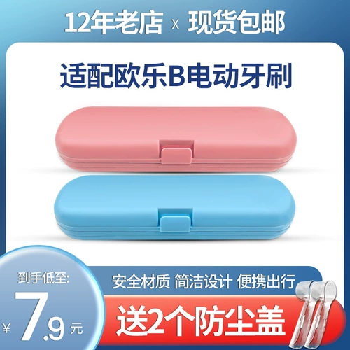 Boran Oral-B/Olay B Электрическая зубная щетка Портативная переносная переносная коробка GM D12 D16 2000 4000 Pro