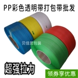 PP Packaging Band Производитель прямой автоматический полуавтоматический полуавтоматическая мотивация с новыми материалами прозрачный цвет пластиковый