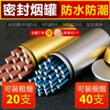 Брендовый водонепроницаемый портсигар подходит для мужчин и женщин, зажигалка, 40 шт