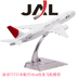 Boeing 777 Japan Airlines 16cm mô hình hợp kim mô phỏng máy bay 747 mô hình máy bay tĩnh trang trí mô hình đồ chơi trí tuệ cho bé Chế độ tĩnh