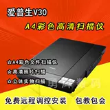 Epson v39a4 High -Definition Фото книга файла цветовой сканер Epsonv 30 Домохозяйство Сканер офиса