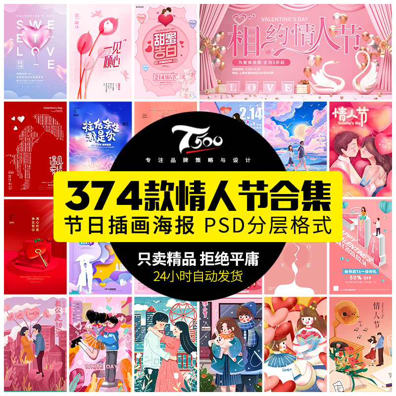 2022粉色系情人节爱心情侣恋爱宣传促销活动海报设计psd素材模板图片