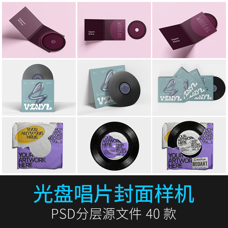 40款黑胶高端唱片封面CD光盘包装VI智能贴图展示效果样机PSD设计素材