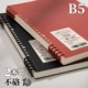(Обновить толстую бумагу) [2 книги B5] Retro Red & Simple Black