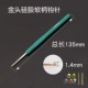 Силикагелевый крючок для вязания, 1.4мм
