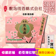 trầm cảnh Nhật Bản Shikishima Line Incense Co., Ltd. Hương thơm nổi tiếng Shiji Sakura Hoa thơm Hương liệu pháp Nhật Bản - Sản phẩm hương liệu hương vòng