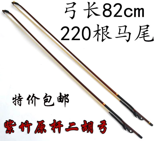 Высоко -Эрху Gow Erhu аксессуары Zizhuyuan Color Stod 82 см Эрху Боун Эбзоновый рыба Эрху аксессуары бесплатная доставка