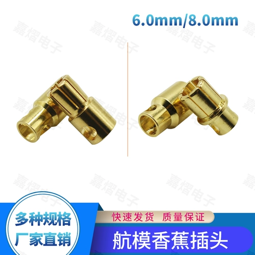 镀金香蕉头2.0 3.5 4.0 5.0 6.0 8.0mm 公母十字开槽航模电机插头