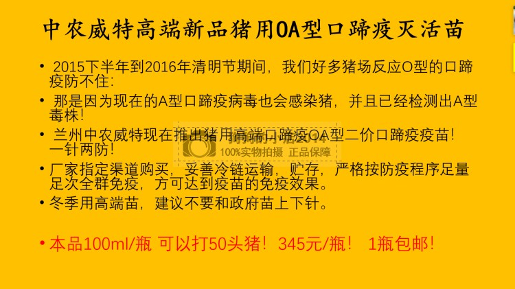 Вакцина против свиной рта/Zhongnong Weit/Type OA типа ОА типа двойная вакцина/ветеринарная медицина/медицина свиньи № 5 проростки