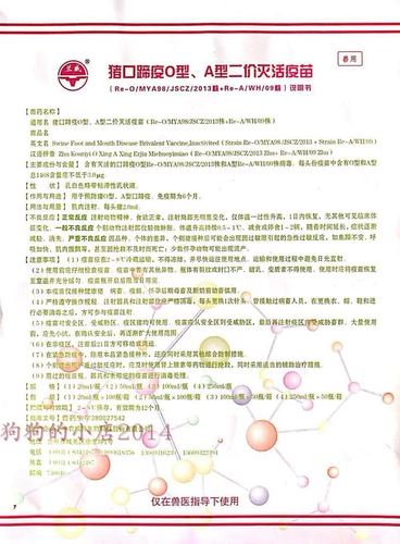 Вакцина против свиной рта/Zhongnong Weit/Type OA типа ОА типа двойная вакцина/ветеринарная медицина/медицина свиньи № 5 проростки