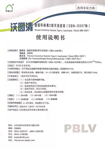 Вакцина против свиньи/Volo круглый вирус 2 судьба вакцина/вирус свиньи вирусы Vallean/Pig/20 Top/
