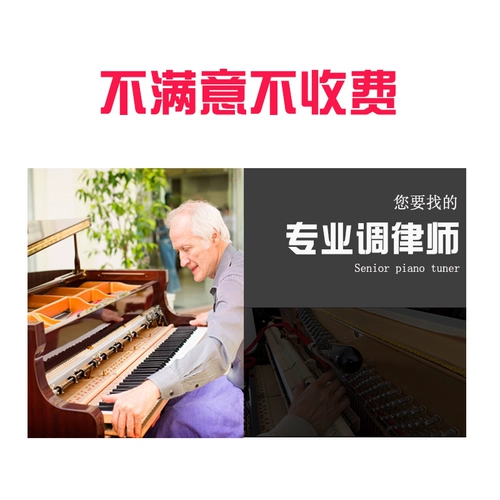 Пекинская настройка фортепиано настройка фортепиано