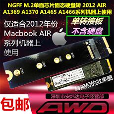 Корпус для жестого диска ngff m.2转a1466a1465