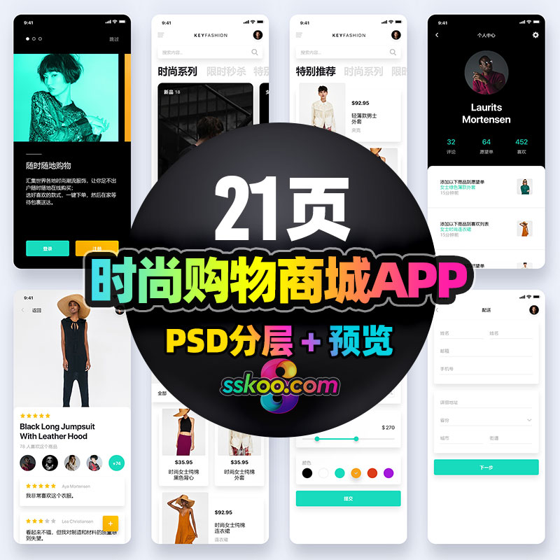 中文时尚女性电商购物商城手机APP界面UI设计作品PSD设计素材模板