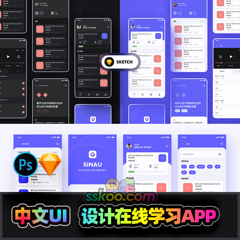 中文APP在线教育学习课程小程序UI界面作品XD设计Sketch素材模板