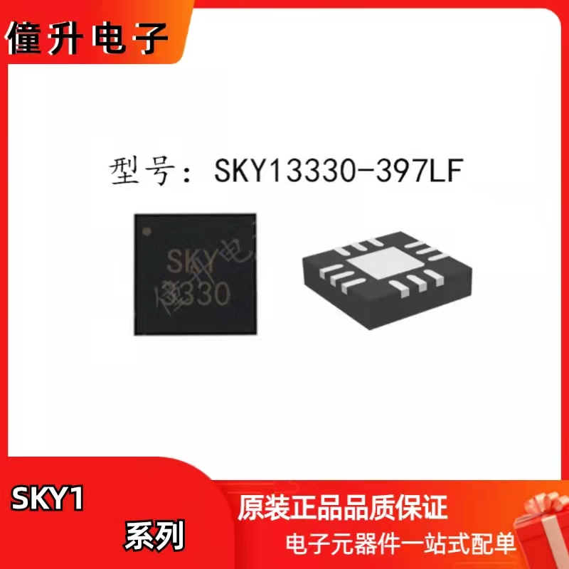 SKY13330397LF 丝印SKY3330 射频开关芯片IC Skyworks全新原装淘宝网