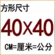 Квадратный, 40