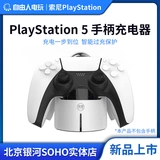 Оригинал штата Sony \ Good Value \ SMOS PS5 Ручка зарядного устройства PS5 Ручка сиденья зарядка