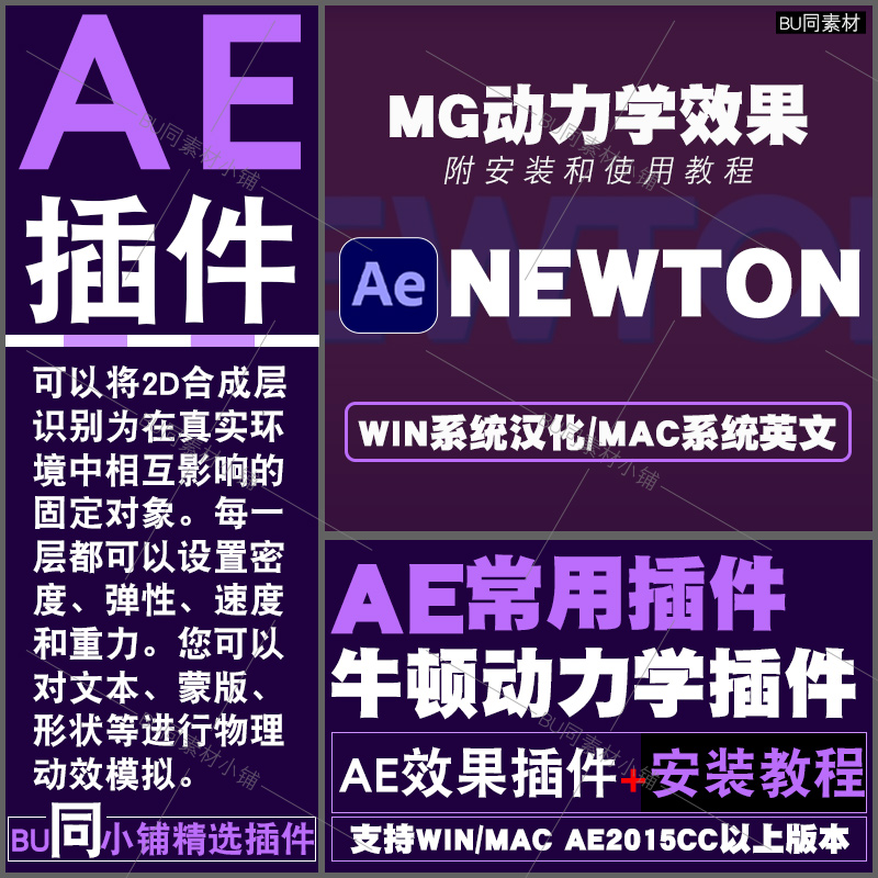 AE牛顿力动力学插件 Newton动态力学效果制作插件 支持WINMAC2022