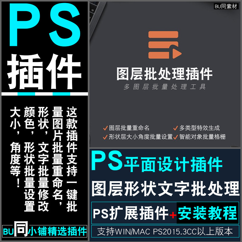 PS图层批处理插件支持批量重命名文字形状批量改大小颜色支持WIN+MAC2022