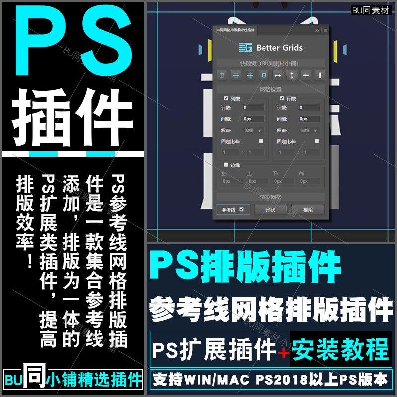 PS辅助线参考线插件支持PS CS6-2022WIN&MAC（中文汉化版）