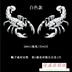 Scorpion King Cặp Sticker Rùa King Cá tính Xe máy Điện Xe đạp Không thấm nước Phản quang Sticker Decal Trang trí - Các phụ tùng xe gắn máy khác yếm xe sirius 50cc Các phụ tùng xe gắn máy khác