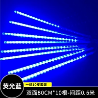 Синий 80 см*10 двойной набор выделенного набора