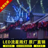 Метеорный дождь