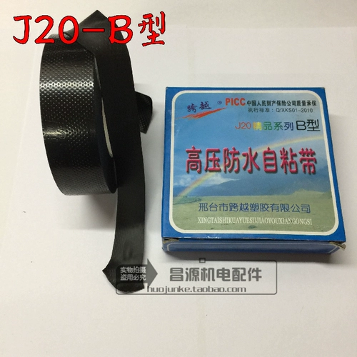 J20-A Высоковольтная резиновая изоляция полоса и водонепроницаемая самостоятельная лента лента