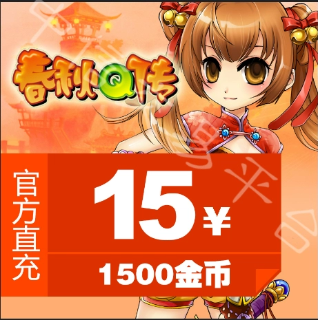 Jinshan One Cartoon 15 Yuan Spring и осень -Q Pass Gold Coins/Dot Card/Spring и осень Q Pass 1500 Spring and осенние золотые монеты Автоматическая перезарядка