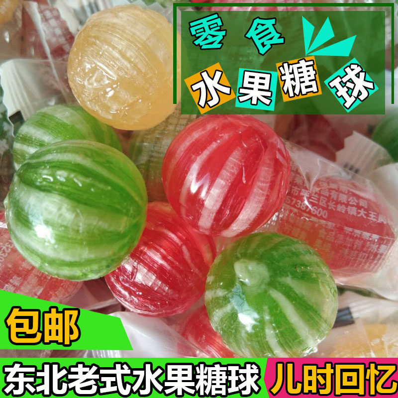 东北老式糖球水果糖硬糖儿时回忆零食水果味喜糖怀旧传统80后混合