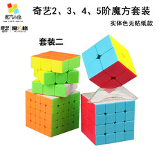 Кубик Рубика 【魔方小站】奇艺魔方豪华组合套装 2345正阶魔方及异形套装 包邮