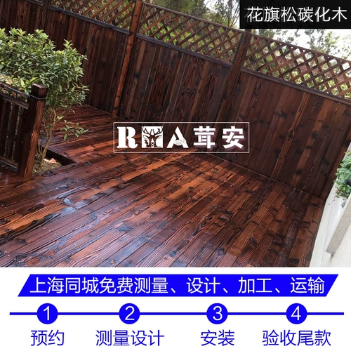 Коррупция деревянная пола балкон карбонизированный деревянный двор вилла вилла двор с твердым деревянным рамой в Шанхае может быть установлен в Шанхае.