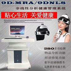 Другие основные диагностические приборы 9d非曲线性健康分析仪一体机推车款人体细胞光波仪量子检测仪