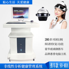 Другие основные диагностические приборы 9d非曲线性健康分析仪一体机推车款人体细胞光波仪量子检测仪