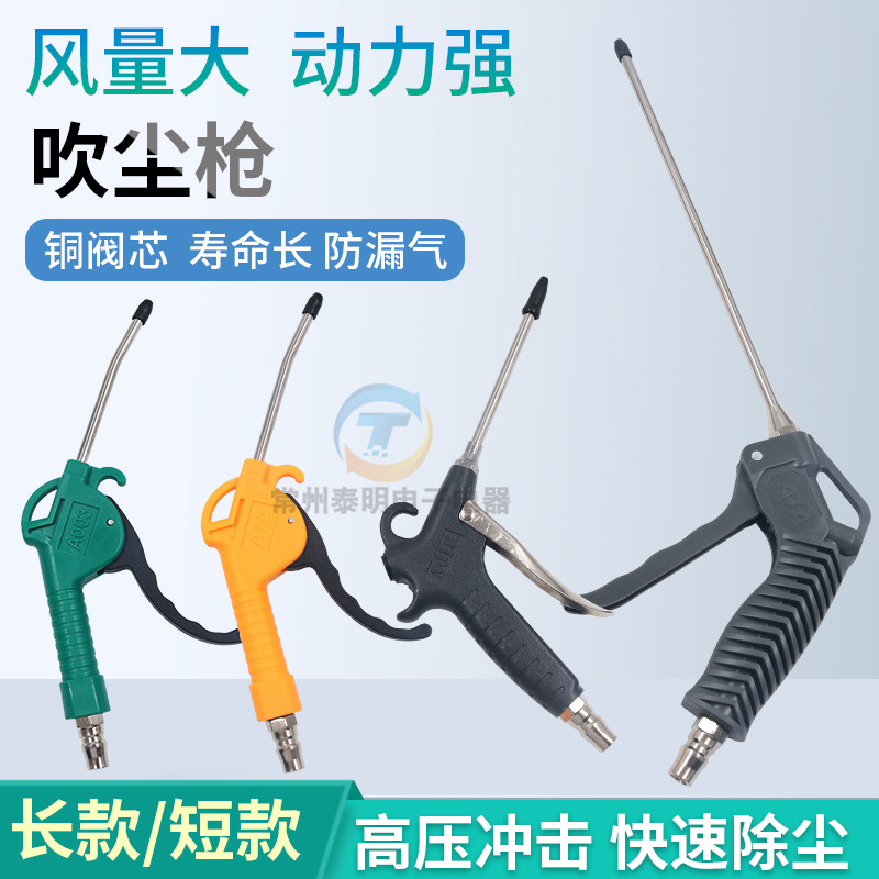 Súng bụi -điện áp cao thổi súng súng nổ súng thổi súng thổi và công cụ khí nén dài không khí máy nén khí phun súng nổ súng bắn súng Súng máy nén khí