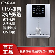 Трубопровод машин cixi祈禧速热无胆冰热管线机家用智能饮水机uv抑菌适配净水cd632