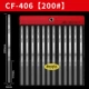 CF-406 (ширина 6 мм) 200#One Set