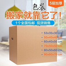 Картонная упаковка 纸箱收纳特大容量箱子可用瓦楞纸板搬家包装有无手扣打包大号纸箱
