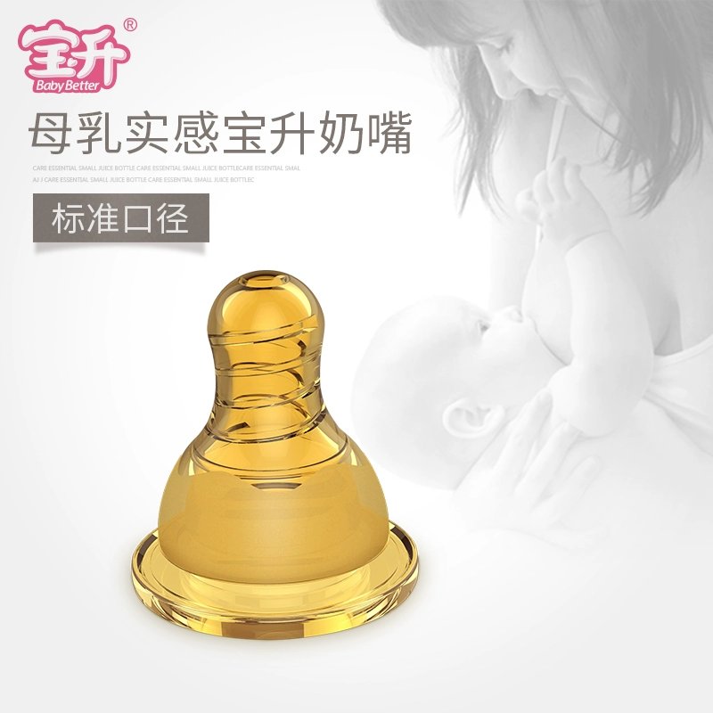 Babybetter  Baosheng Núm vú giả silicone cho trẻ sơ sinh miệng tiêu chuẩn Sữa mẹ sinh học tự nhiên - Các mục tương đối Pacifier / Pacificer
