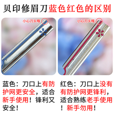 Триммер для лица 日本kai贝印修眉刀安全刮眉剃眉刀女画眉初学者学生小头修眉剪