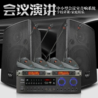 Профессиональная конференция Audio Full Set, One Drag Four Professional Conference Audio Set Teacher