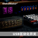 Экран Eleksmaker память о USB -расширении