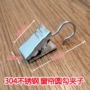 Curtain Curtain clip clip 304 thép không gỉ màn móc khóa màn móc móc Laid thép tròn cứng vận chuyển đoạn - Phụ kiện rèm cửa thanh treo rèm cửa inox