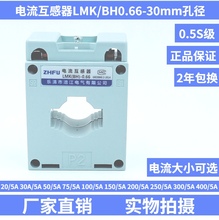 Трансформаторы тока LMK / BH0.66 - CT 50 / 5 75 / 5 100 / 5 200 / 5 300 / 5A 0,5S